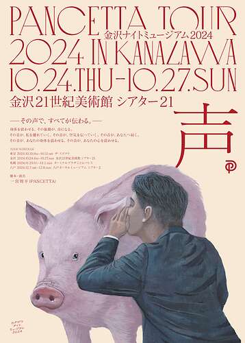 PANCETTA TOUR 2024 "声" IN KANAZAWA